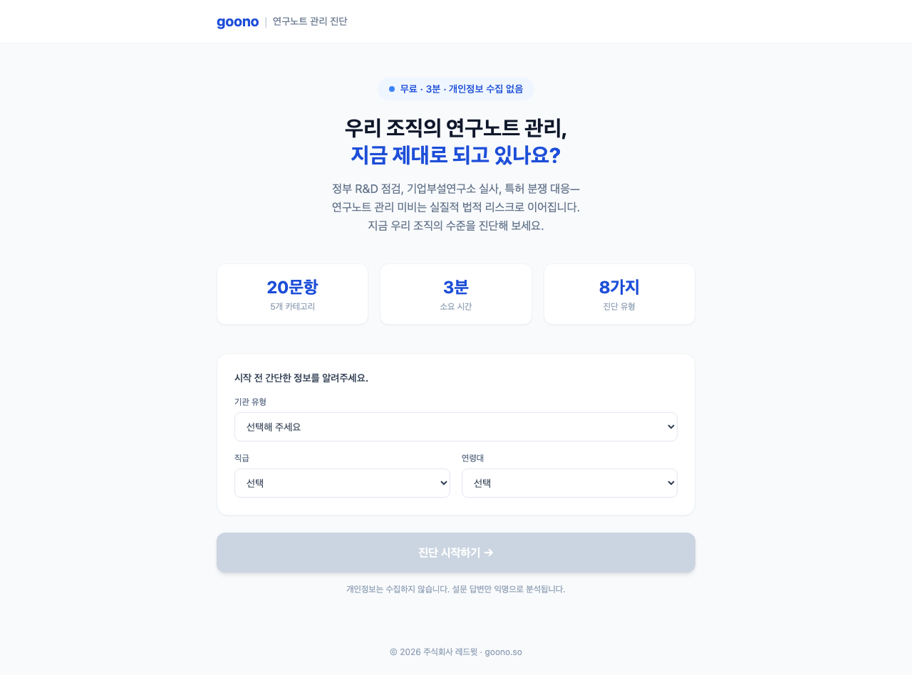 세일즈 리드 수집용 설문 서비스